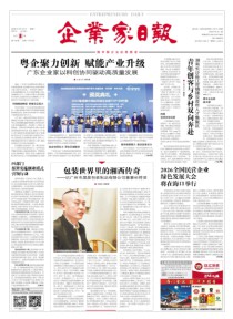 企业家日报